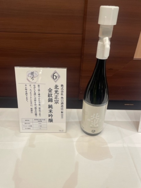 北光正宗のボトル